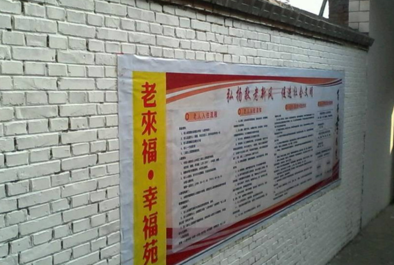 山西省太原市小店區老來福幸福苑