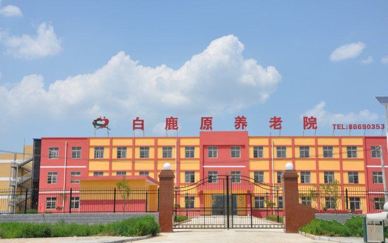 西安白鹿原養(yǎng)老護理院