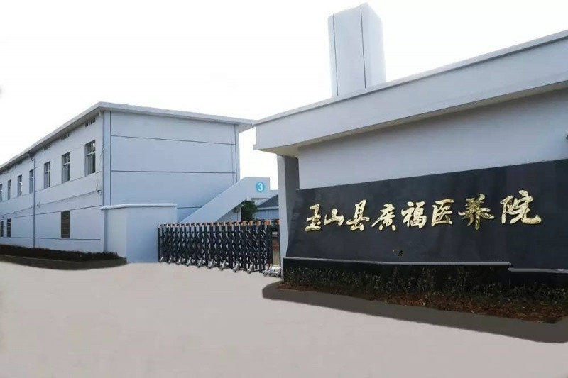 玉山縣廣福養(yǎng)護院