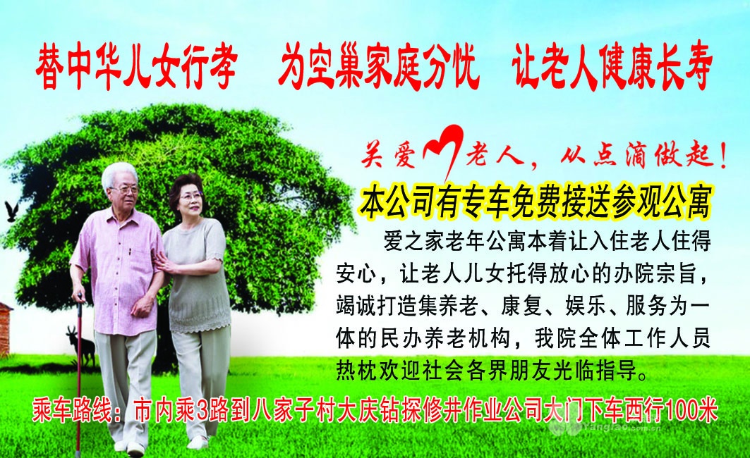 松原市愛(ài)之家老年公寓