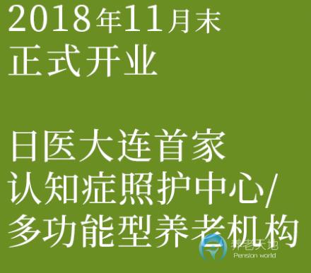 大連市中山區(qū)祿盛養(yǎng)老服務中心