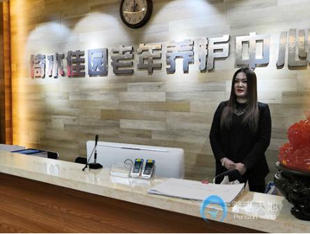 長春市二道區倚水佳園老年養護中心
