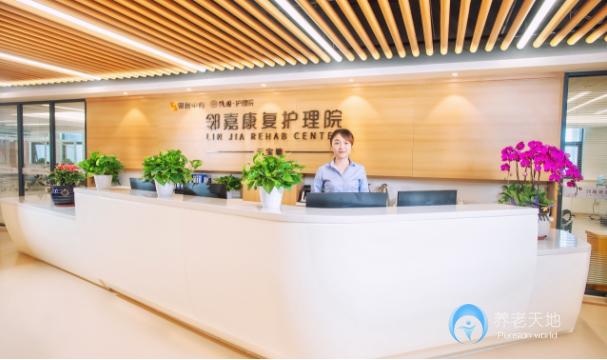 杭州鄰嘉康復(fù)護理院【醫(yī)保】