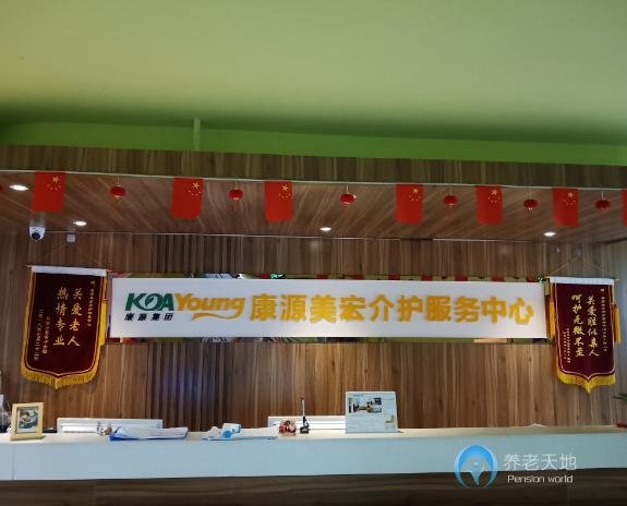 康源養老·書院街長者屋