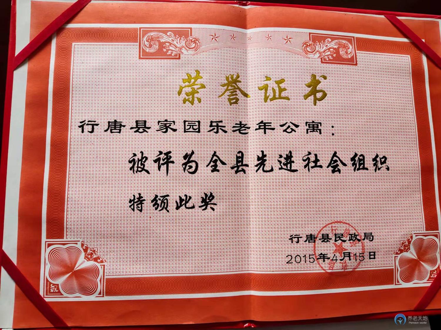 石家莊行唐縣家園樂(lè)老年公寓