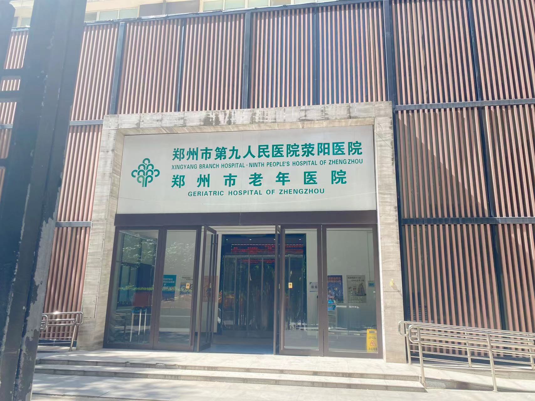 河南舒怡堂養(yǎng)老服務中心