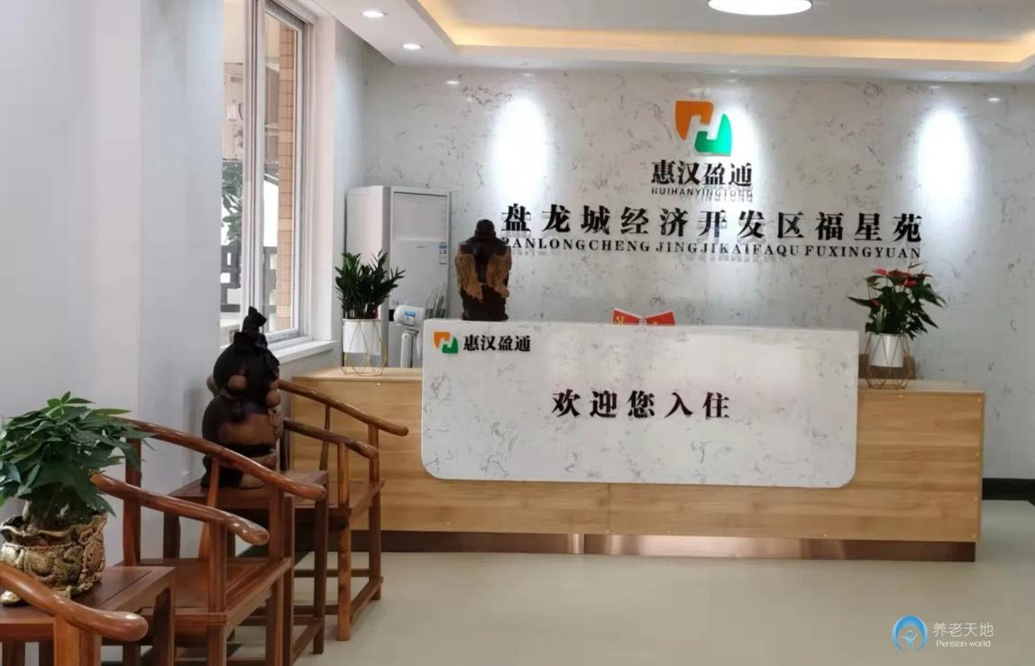 惠漢盈通黃陂盤龍城經(jīng)濟(jì)開(kāi)發(fā)區(qū)福星苑