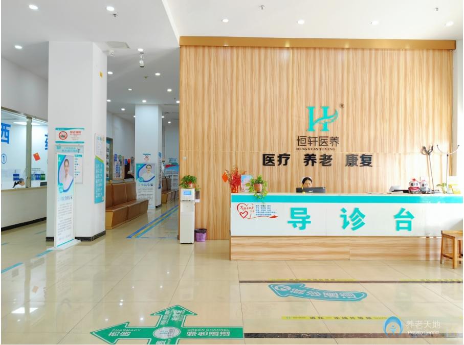 成都新都恒軒養老服務中心