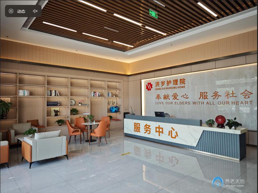 上海洪歲護理院 上海洪歲護理院