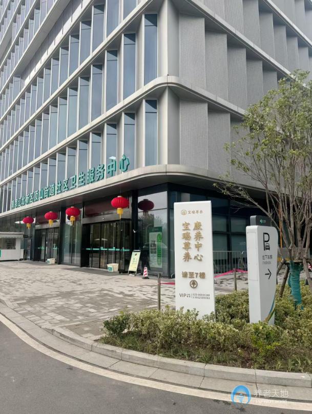 南京寶瑞尊養(yǎng)康養(yǎng)中心 南京寶瑞尊養(yǎng)康養(yǎng)中心