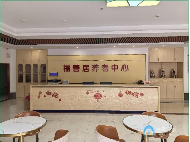 佛山市福善居養(yǎng)老中心 佛山市福善居養(yǎng)老中心