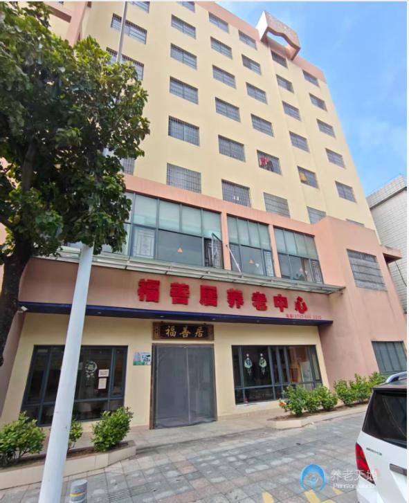 佛山市福善居養(yǎng)老中心 佛山市福善居養(yǎng)老中心