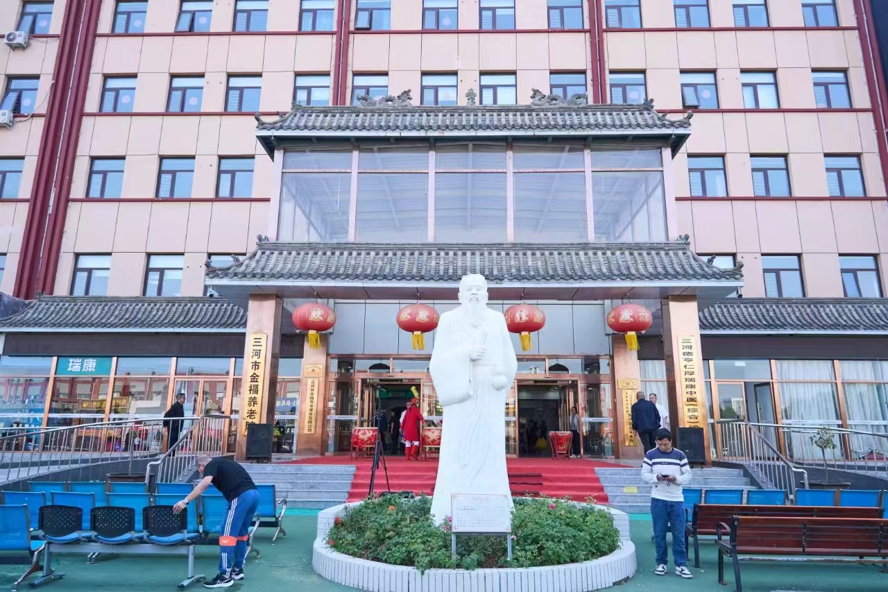 三河金福養老中心 三河金福養老中心